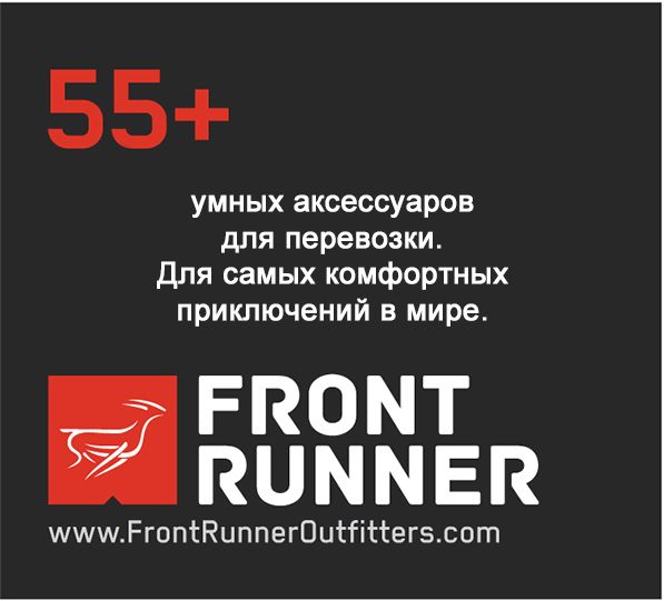 FRONT RUNNER