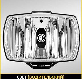 ВОДИТЕЛЬСКИЙ СВЕТ
