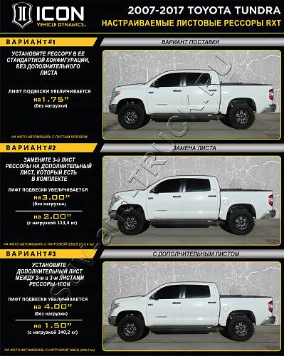 Рессоры настраиваемые для Toyota Tundra 2007-19 